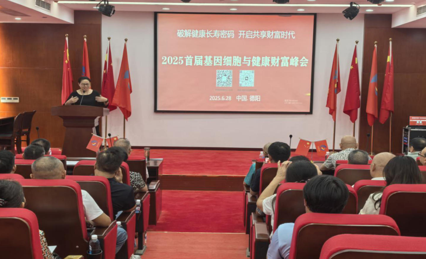 2025 首届基因干细胞与健康应用峰会圆满闭幕,开启了健康长寿新密码